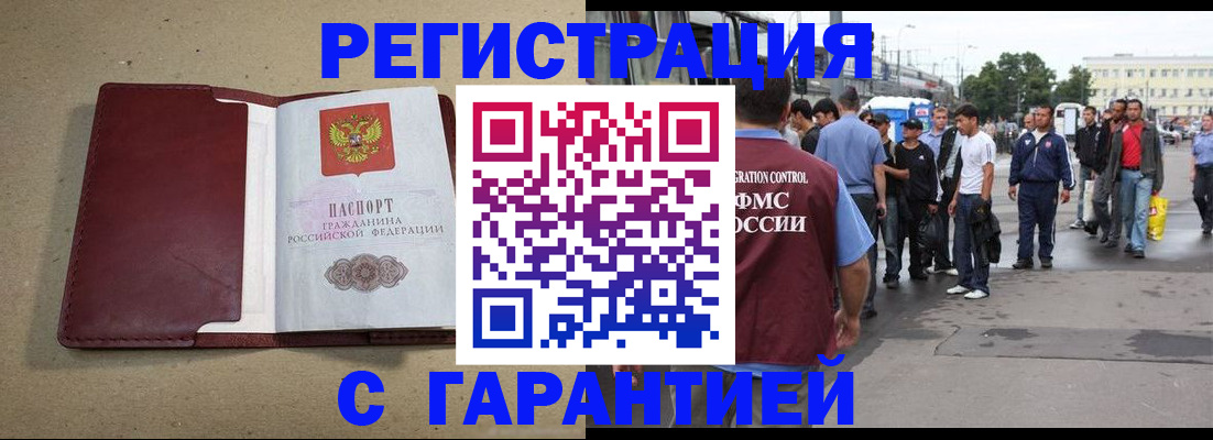 прописка законно в Арсеньеве