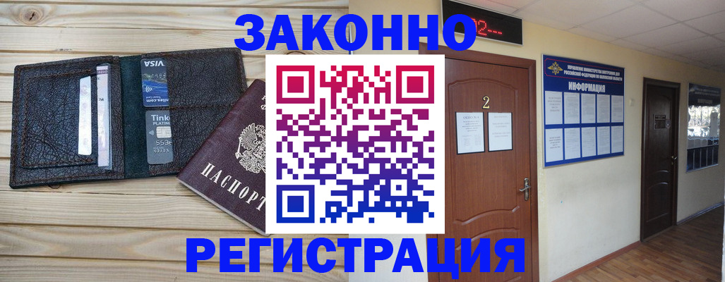 прописка ребенка в Арсеньеве