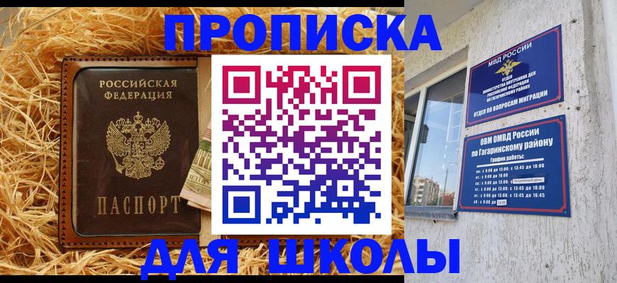 купить прописку в Арсеньеве