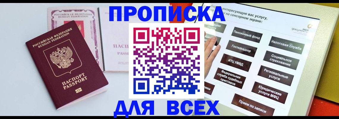 где прописаться в Арсеньеве