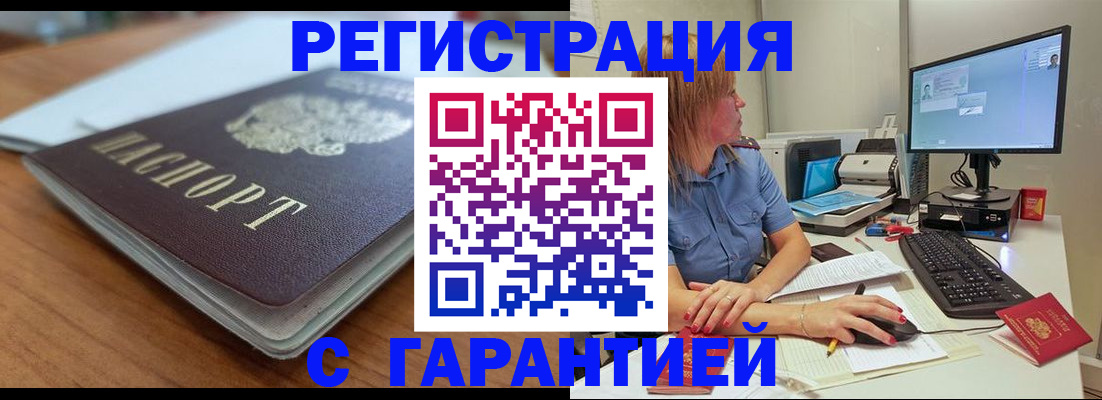 временная регистрация купить в Арсеньеве