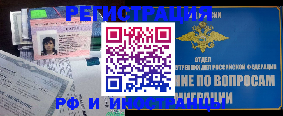 временная регистрация законно в Арсеньеве