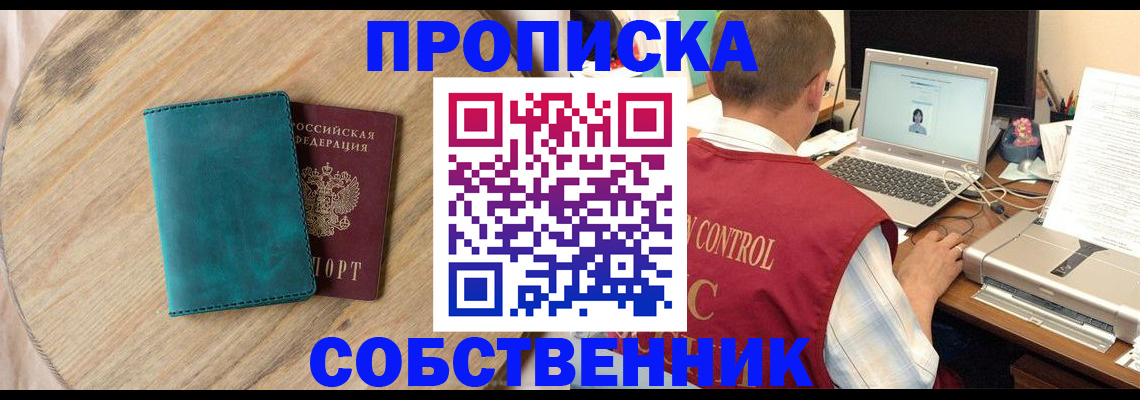 временная регистрация купить в Арсеньеве