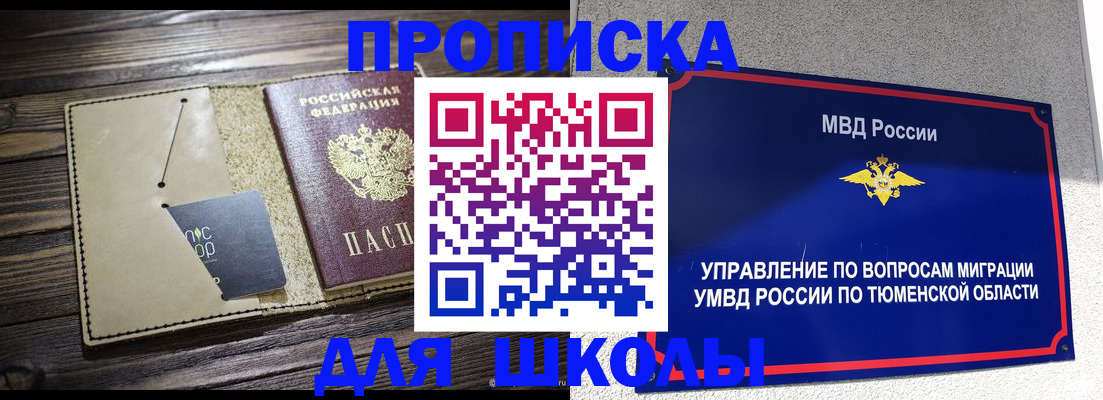прописка ребенка в Арсеньеве