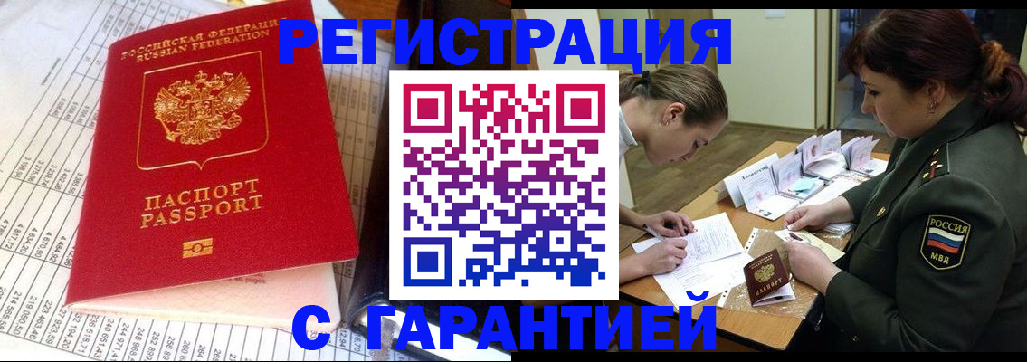 временная регистрация адрес в Арсеньеве