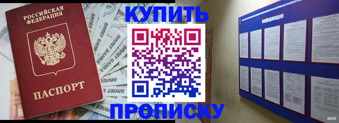 прописка штамп в Арсеньеве