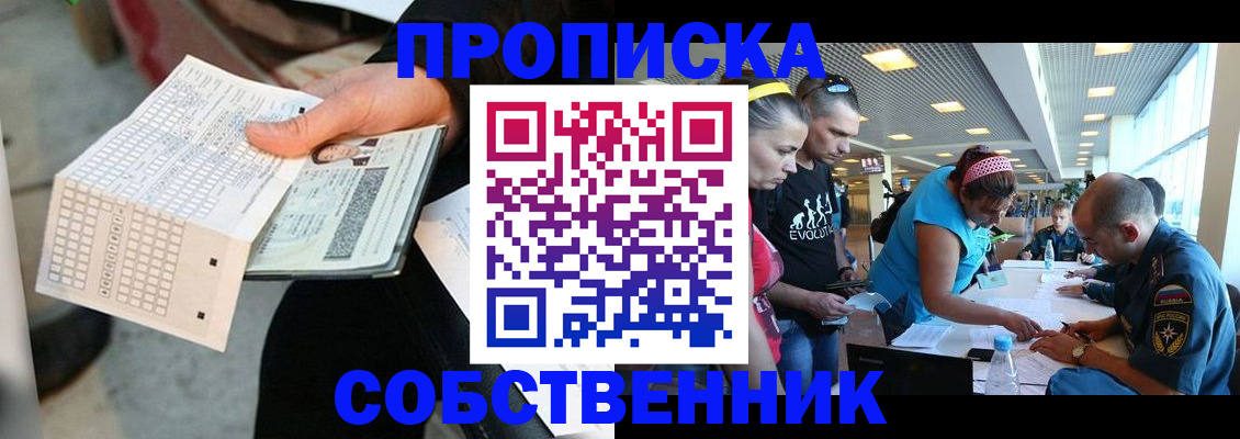 прописка в квартире в Арсеньеве